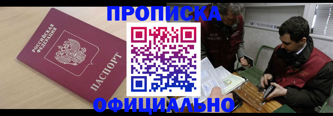 прописка для работы в Верхней Салде